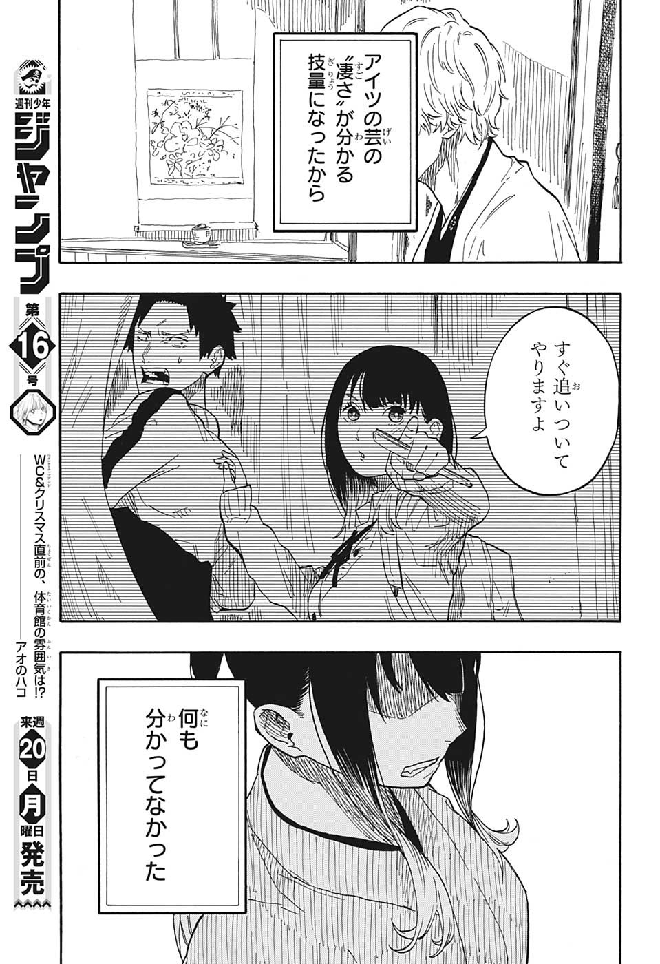 あかね噺 第53話 - Page 6