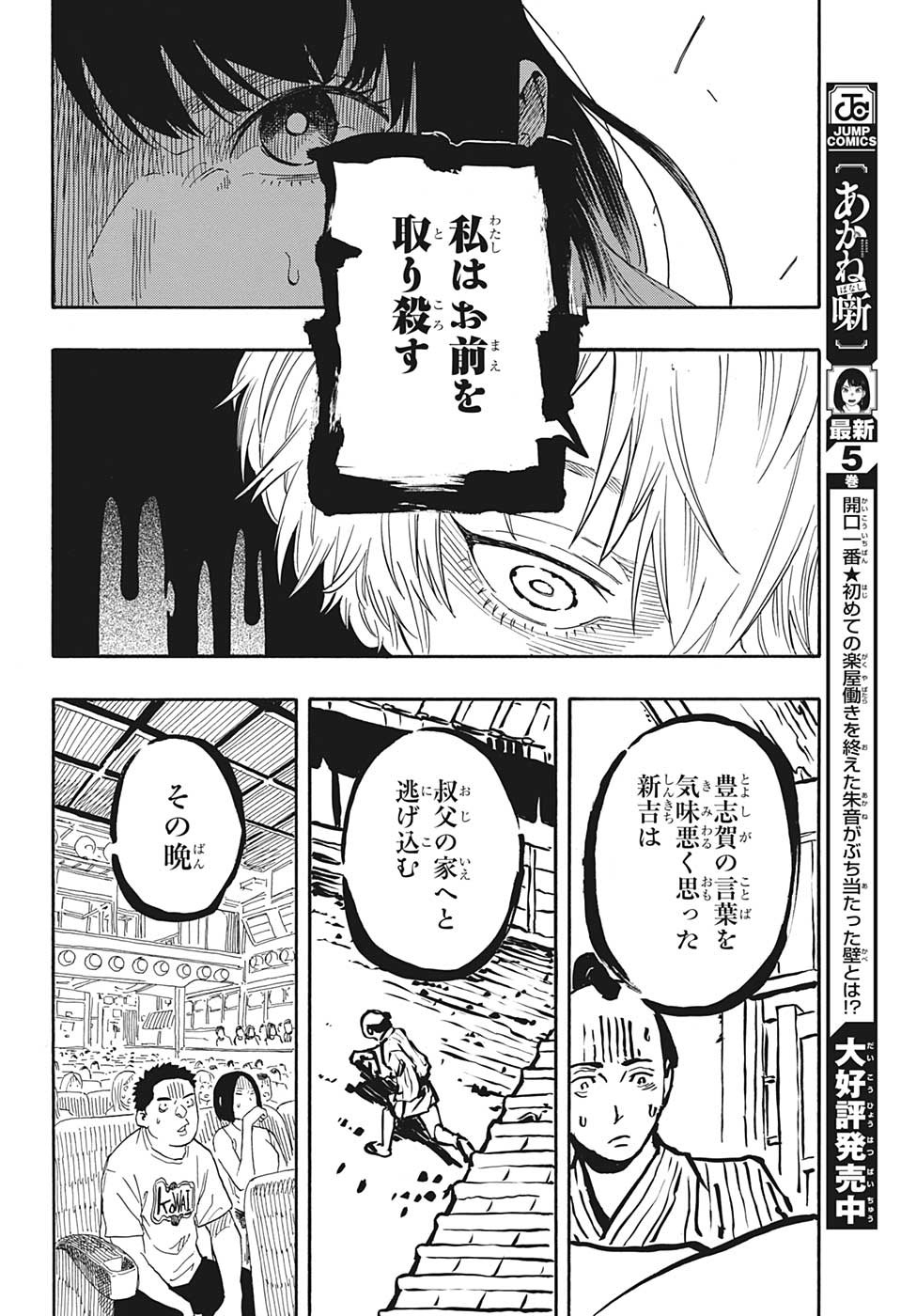 あかね噺 第53話 - Page 7