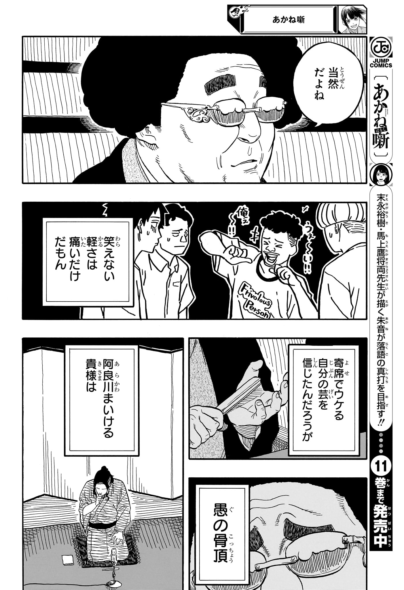 あかね噺 第112話 - Page 10