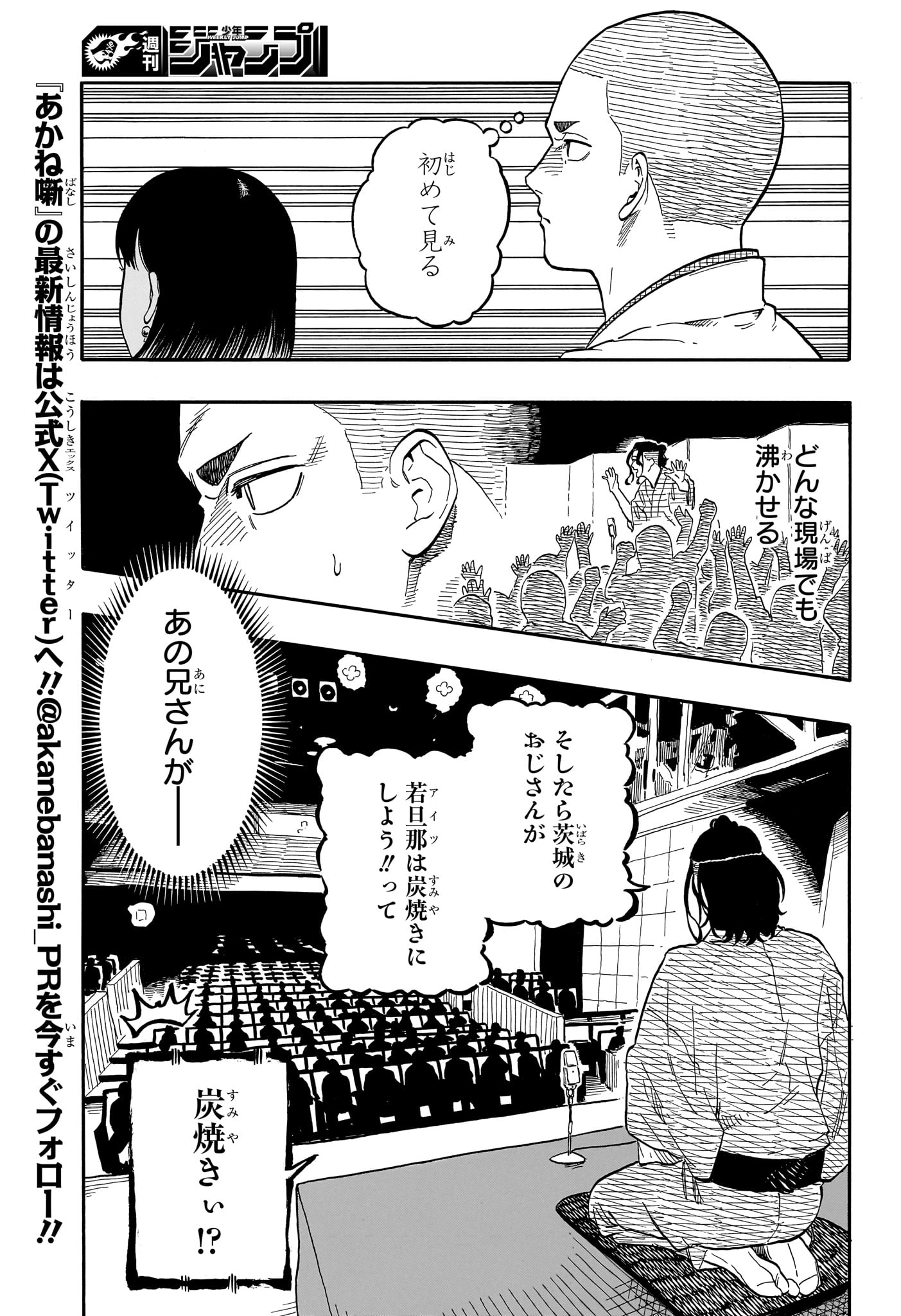 あかね噺 第112話 - Page 9