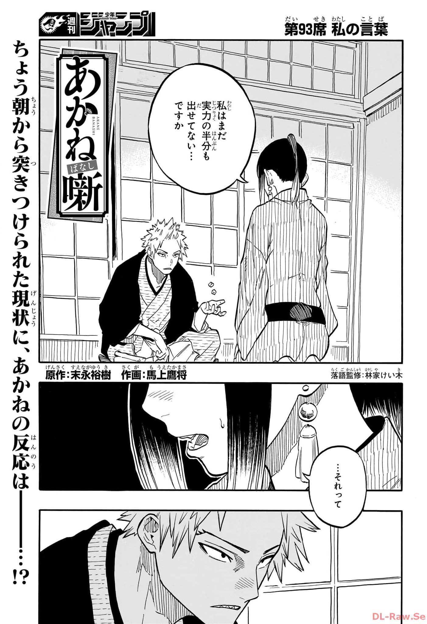 あかね噺 第93話 - Page 1