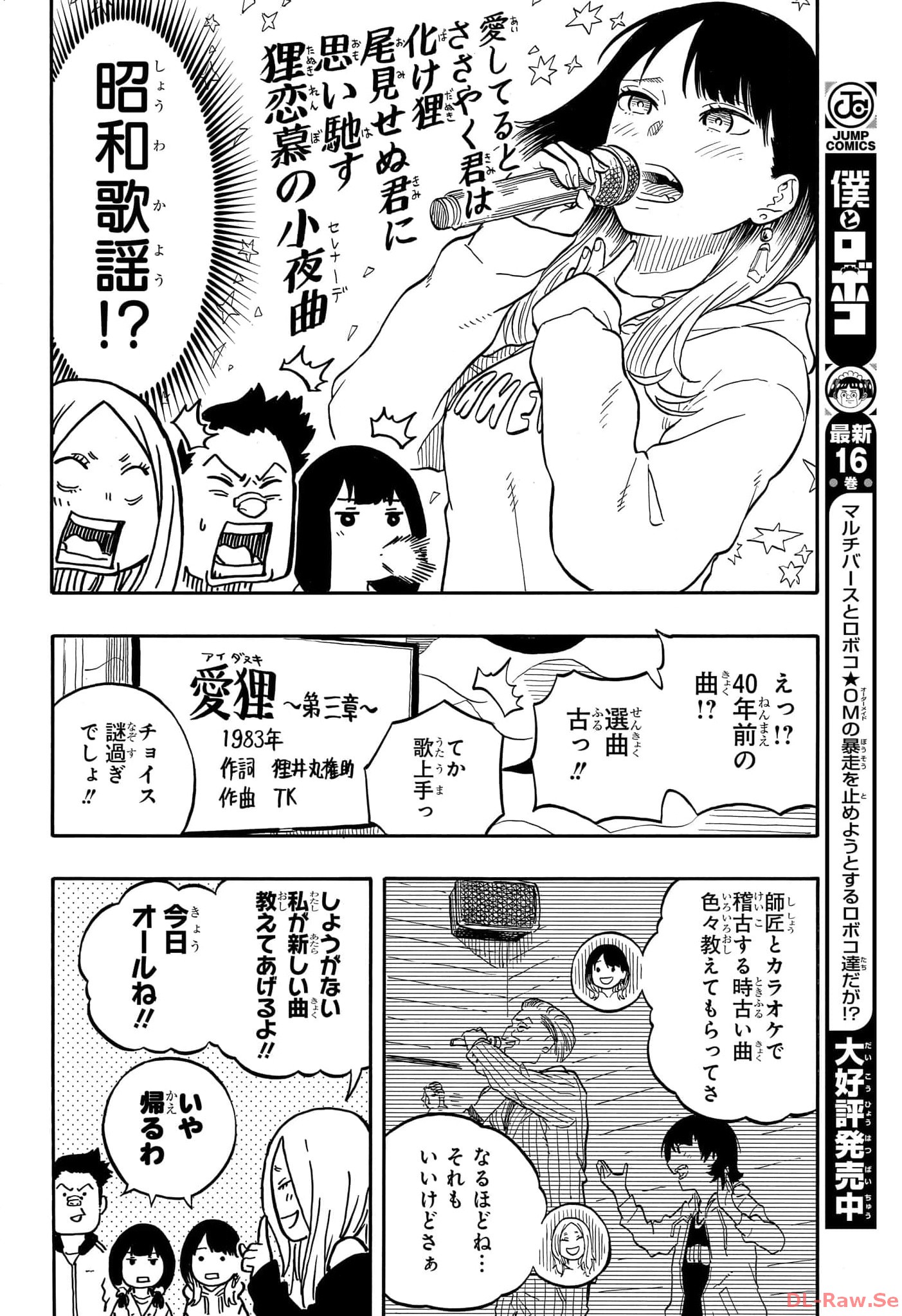 あかね噺 第93話 - Page 12