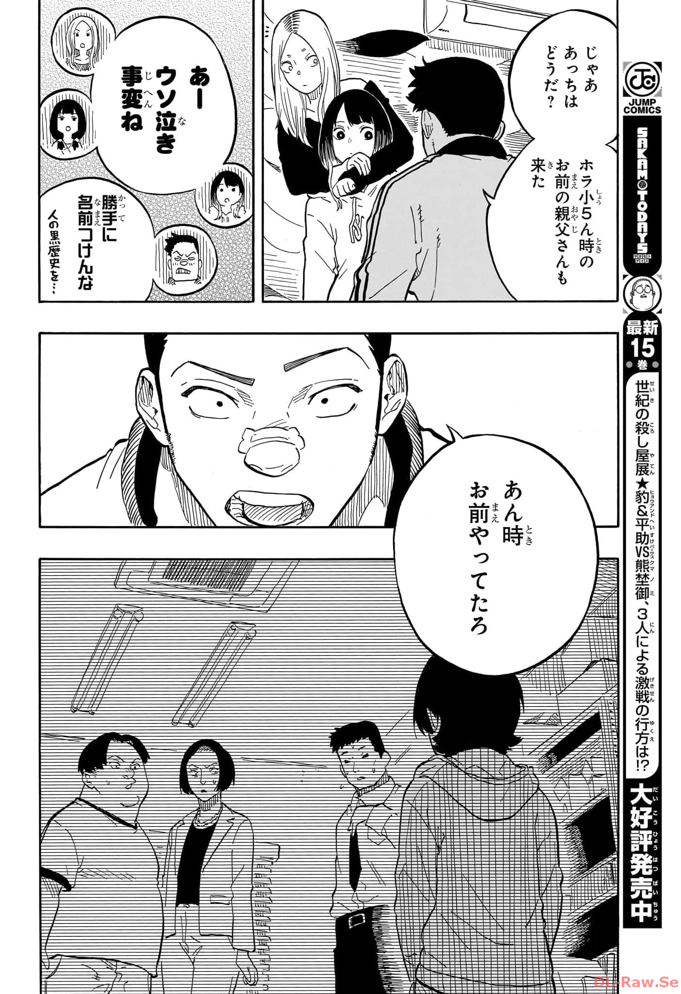 あかね噺 第93話 - Page 14