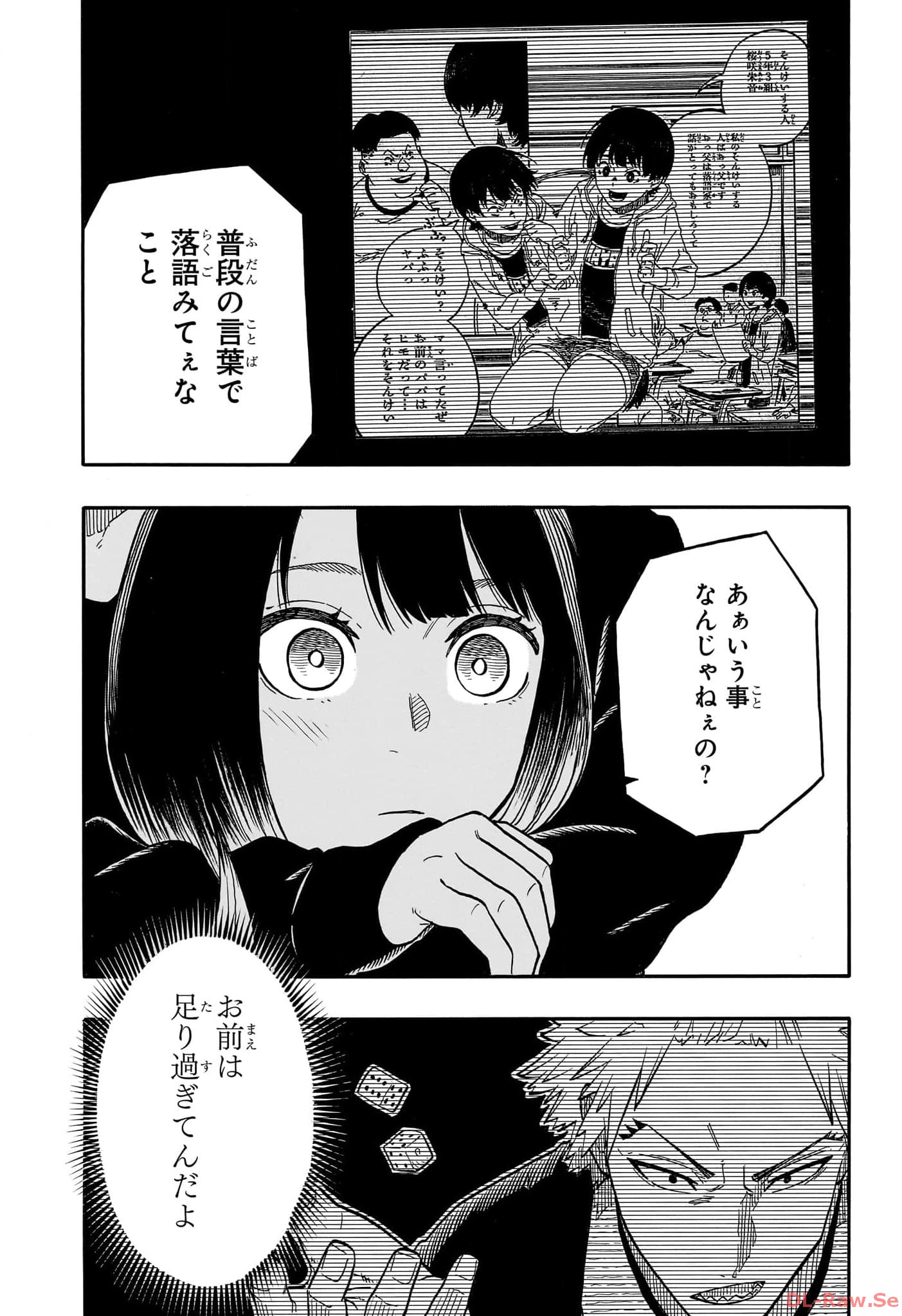 あかね噺 第93話 - Page 15