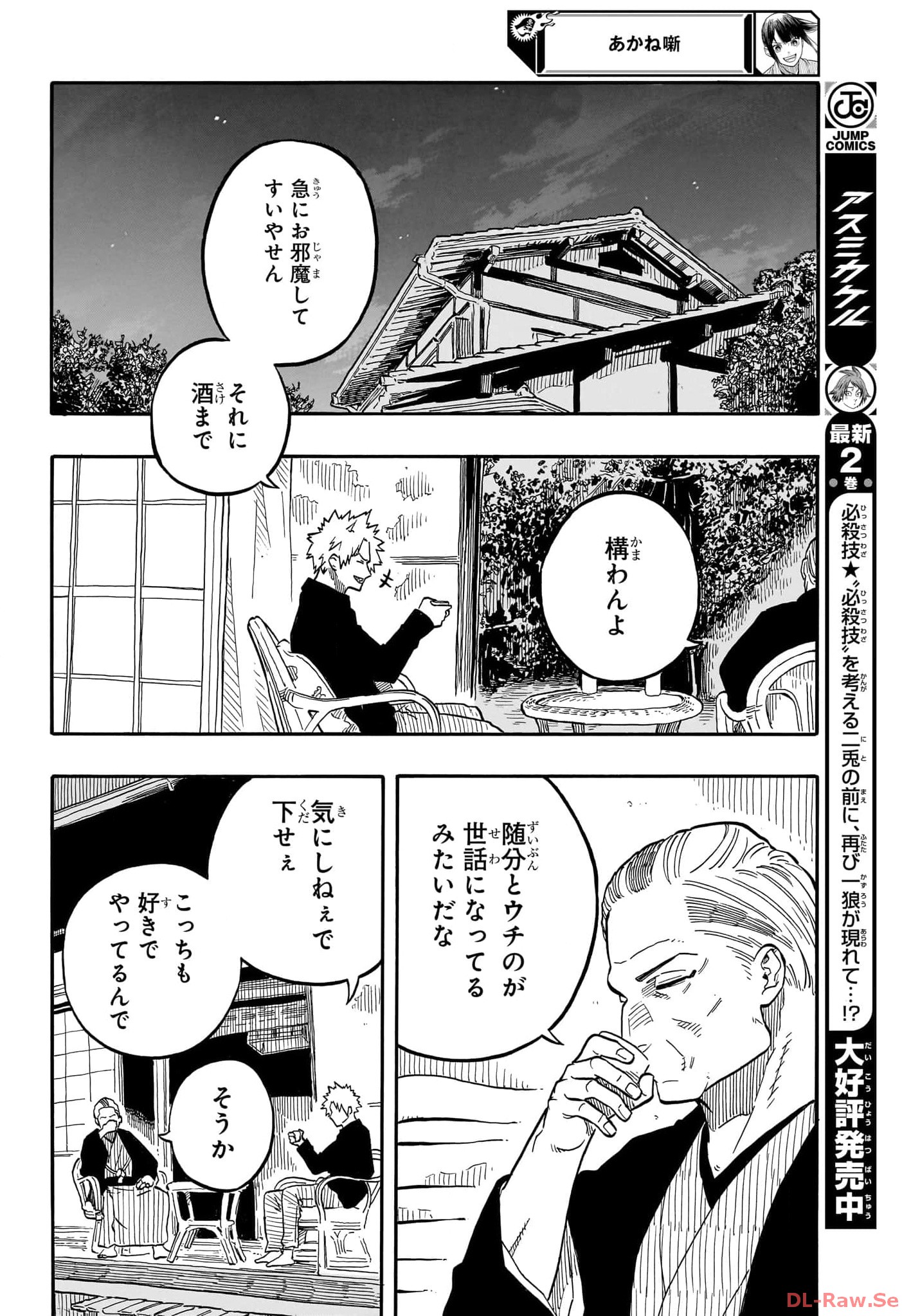 あかね噺 第93話 - Page 16