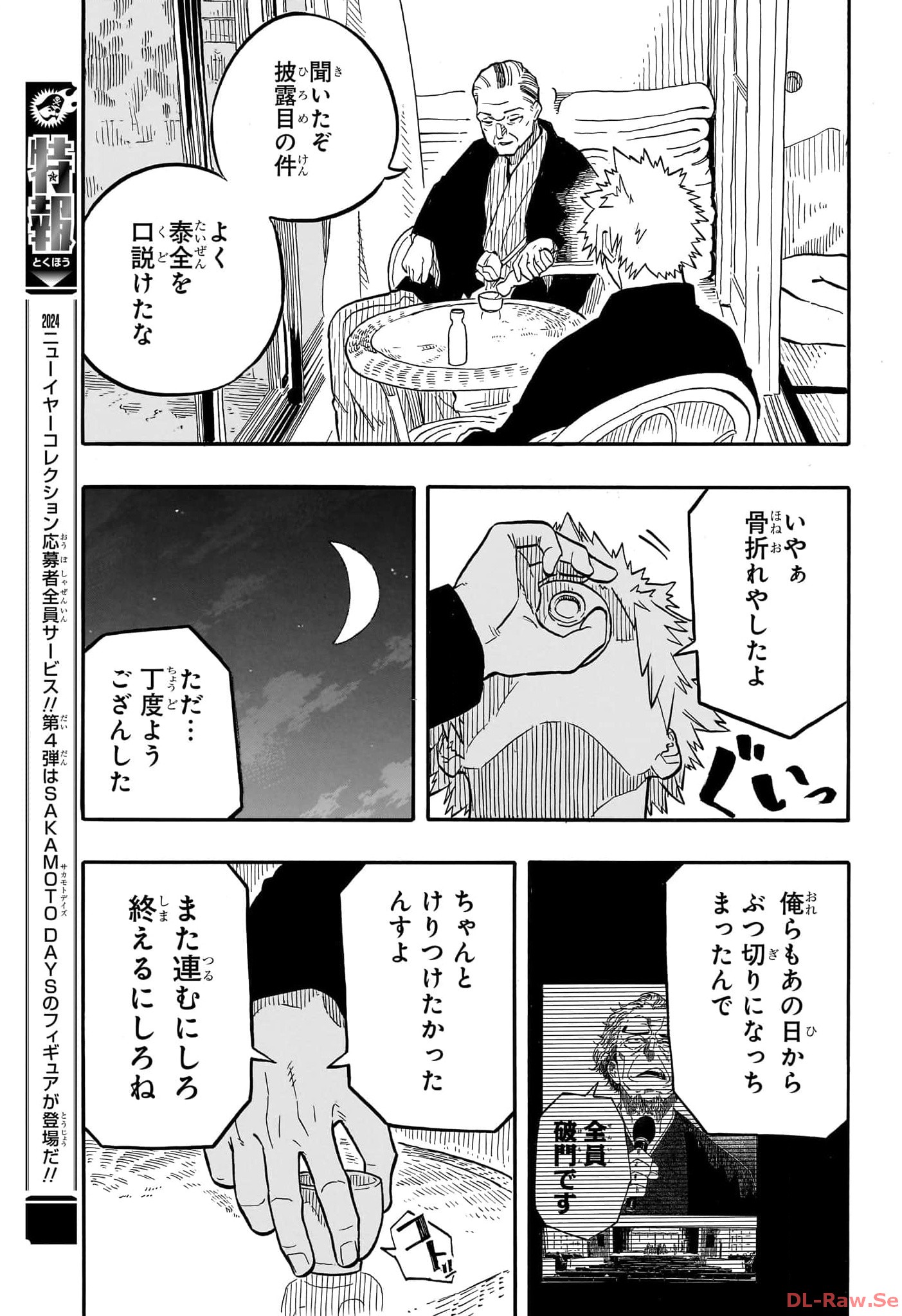 あかね噺 第93話 - Page 17