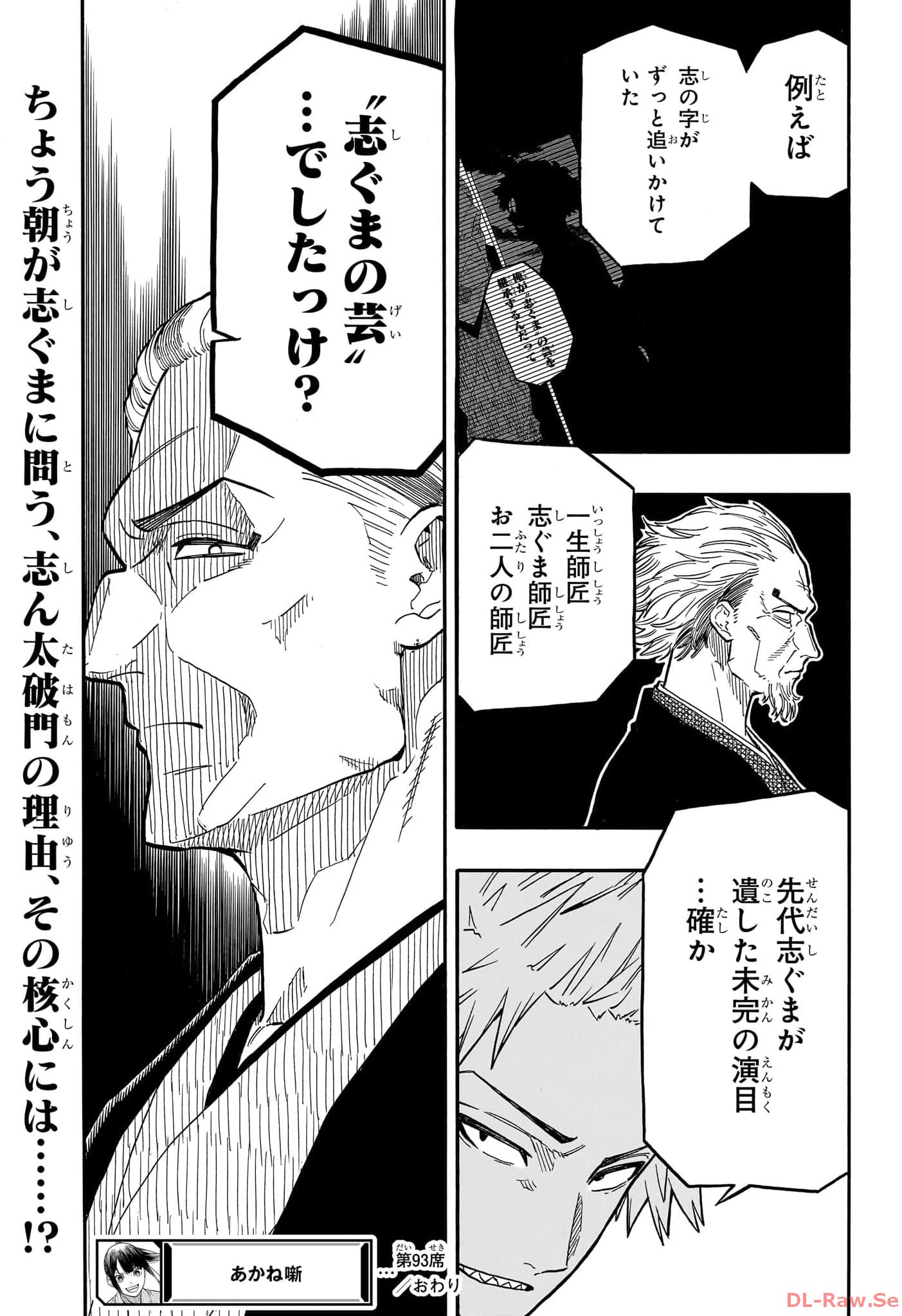 あかね噺 第93話 - Page 19