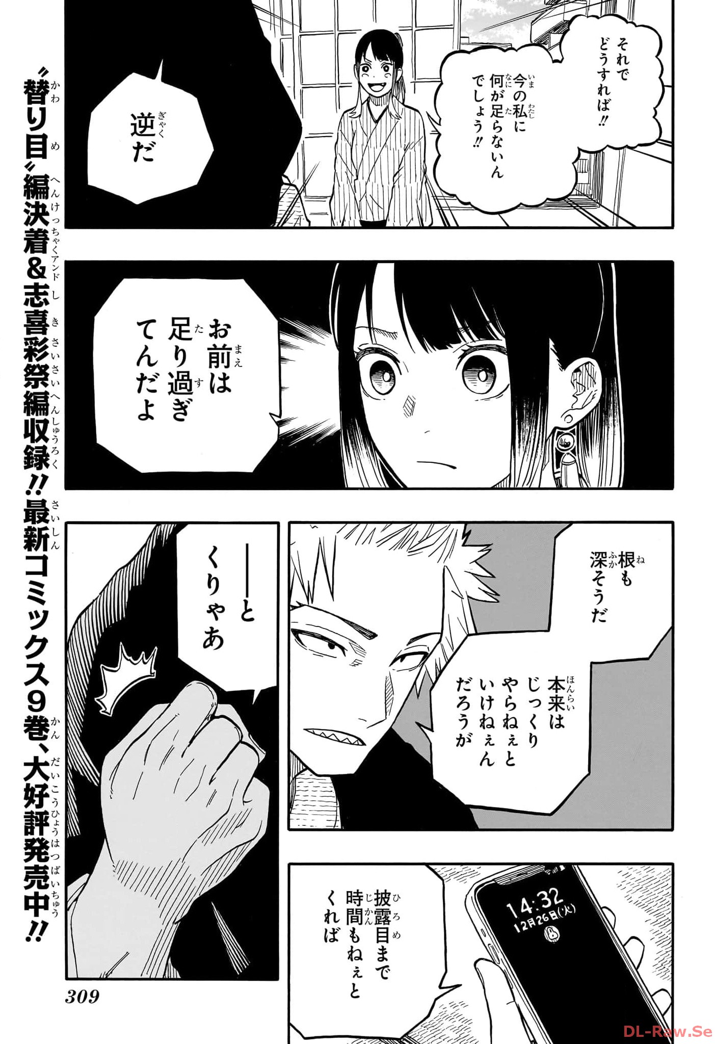 あかね噺 第93話 - Page 3