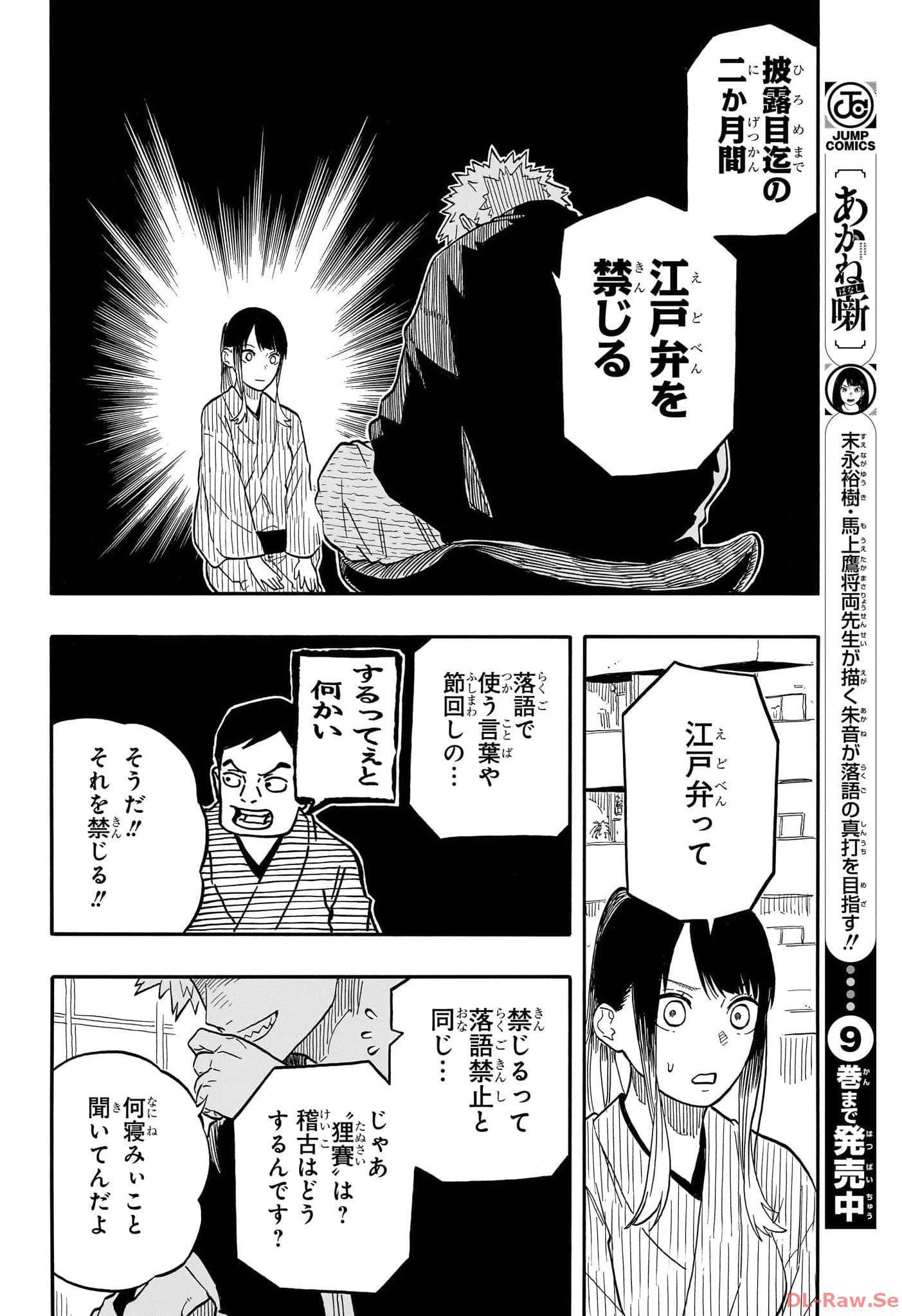 あかね噺 第93話 - Page 6