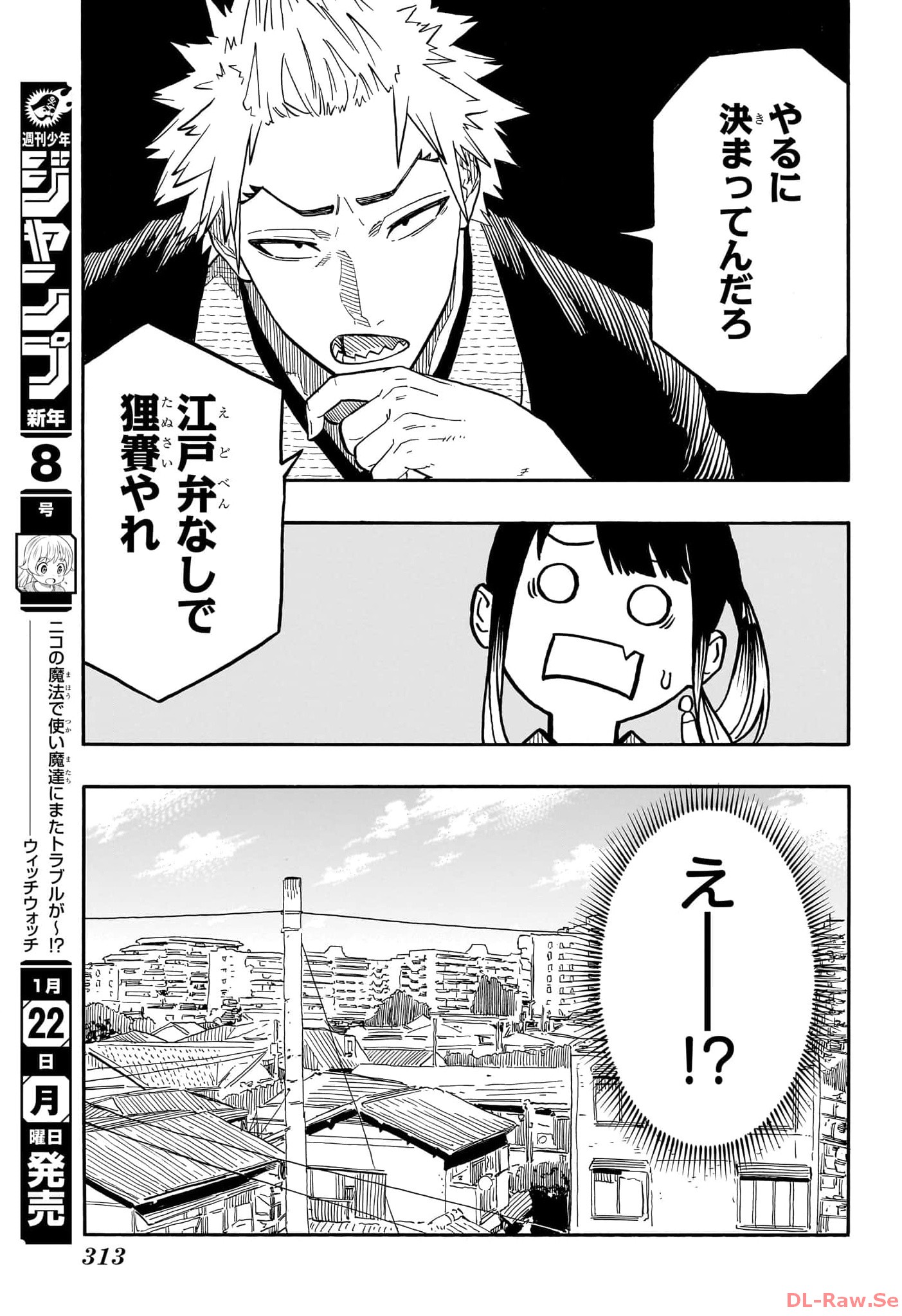 あかね噺 第93話 - Page 7