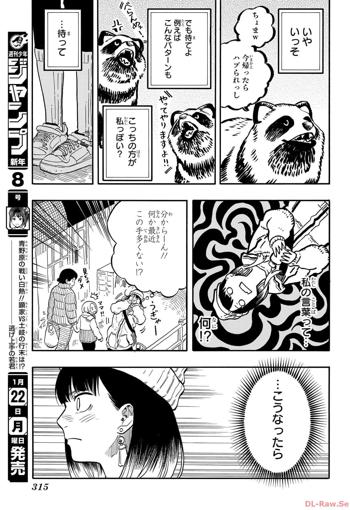 あかね噺 第93話 - Page 9