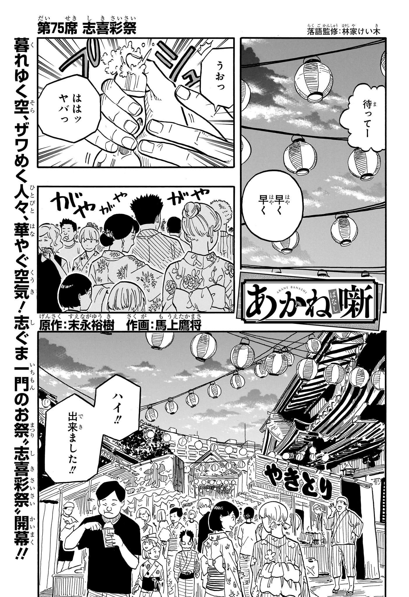 あかね噺 第75話 - Page 1