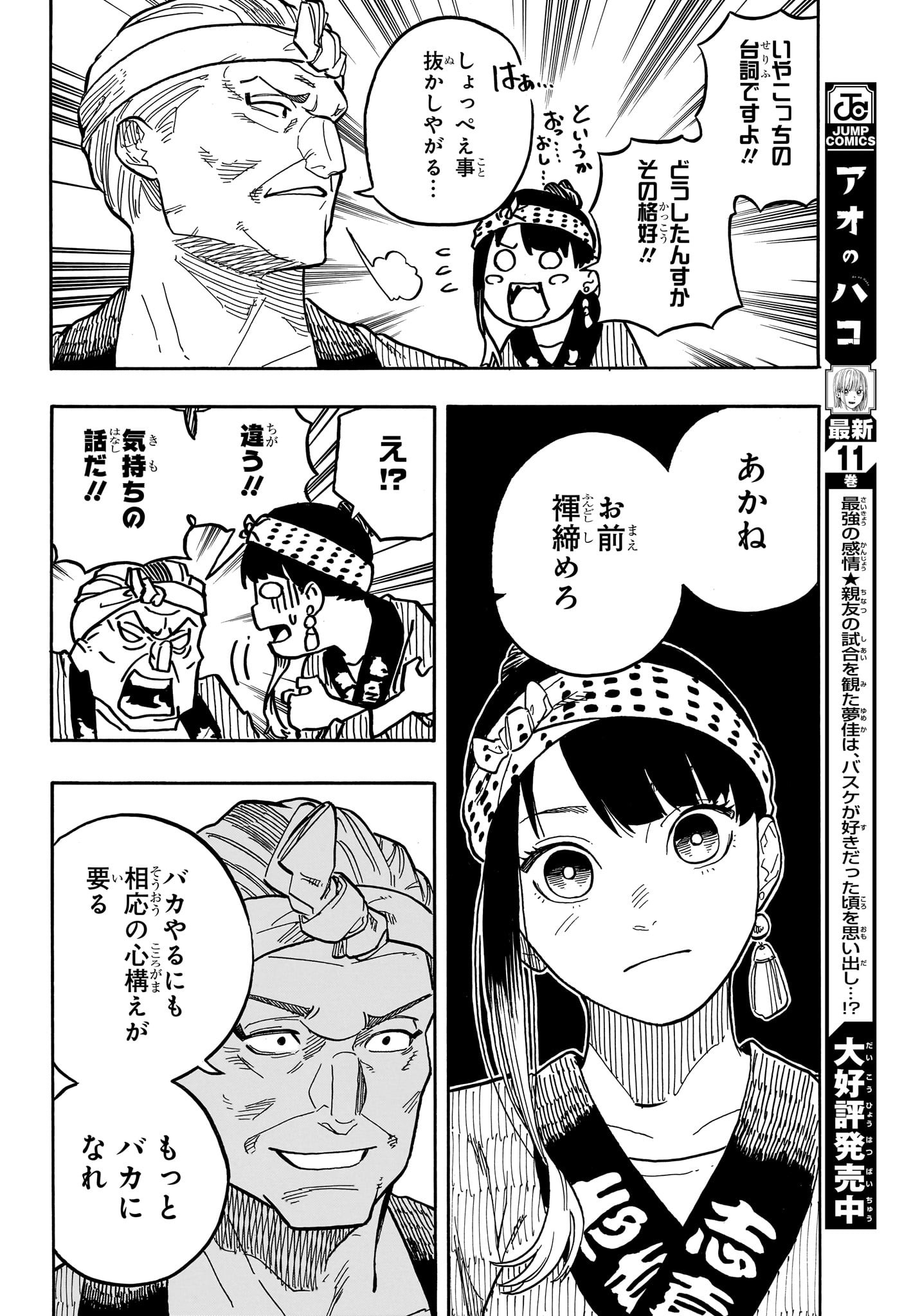 あかね噺 第75話 - Page 5