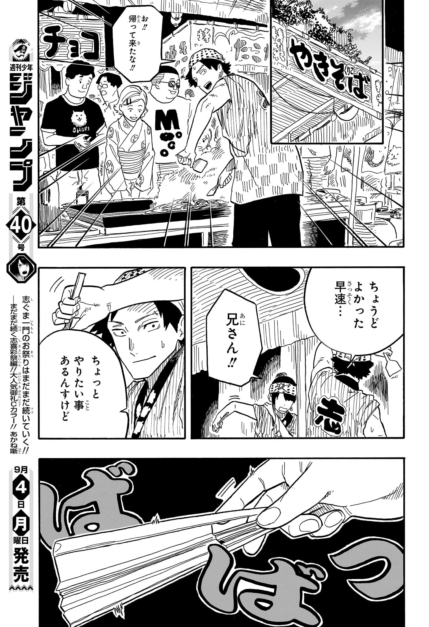 あかね噺 第75話 - Page 7