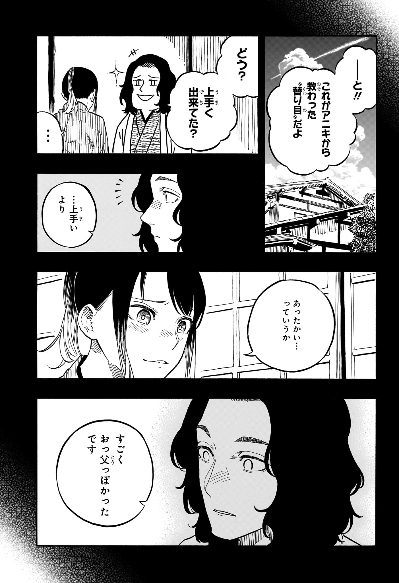 あかね噺 第114話 - Page 13