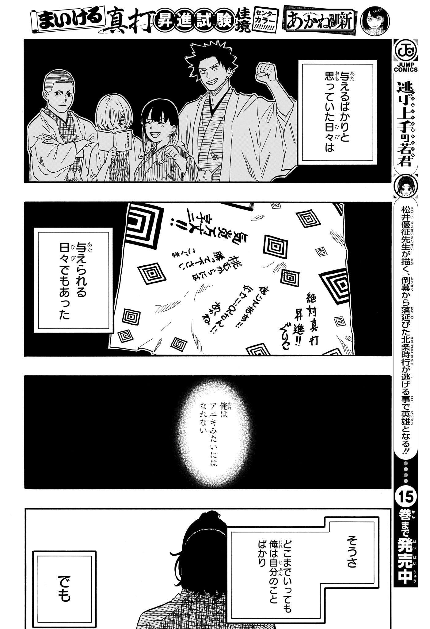 あかね噺 第114話 - Page 14