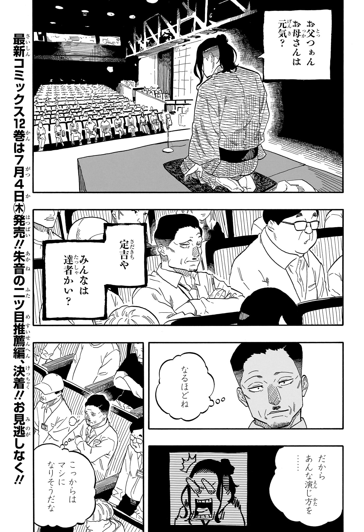 あかね噺 第114話 - Page 3