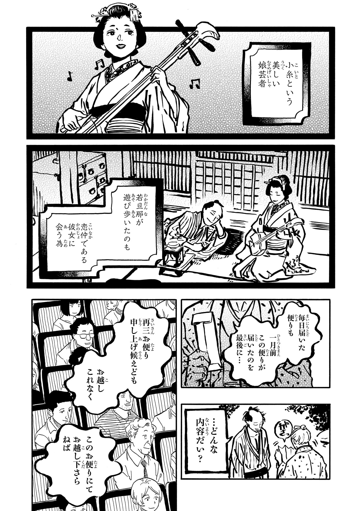 あかね噺 第114話 - Page 5