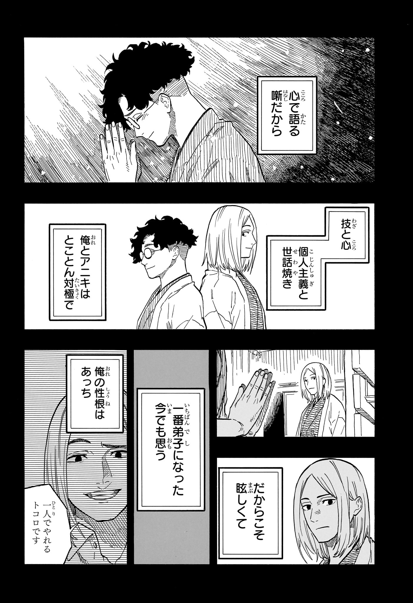 あかね噺 第114話 - Page 8