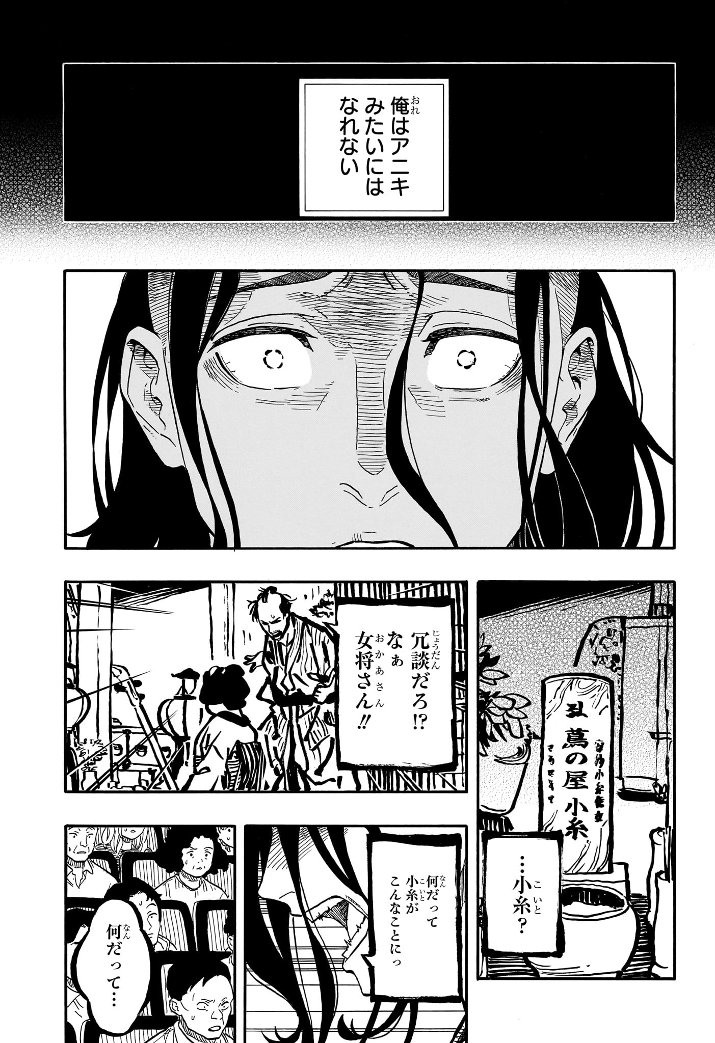 あかね噺 第114話 - Page 9