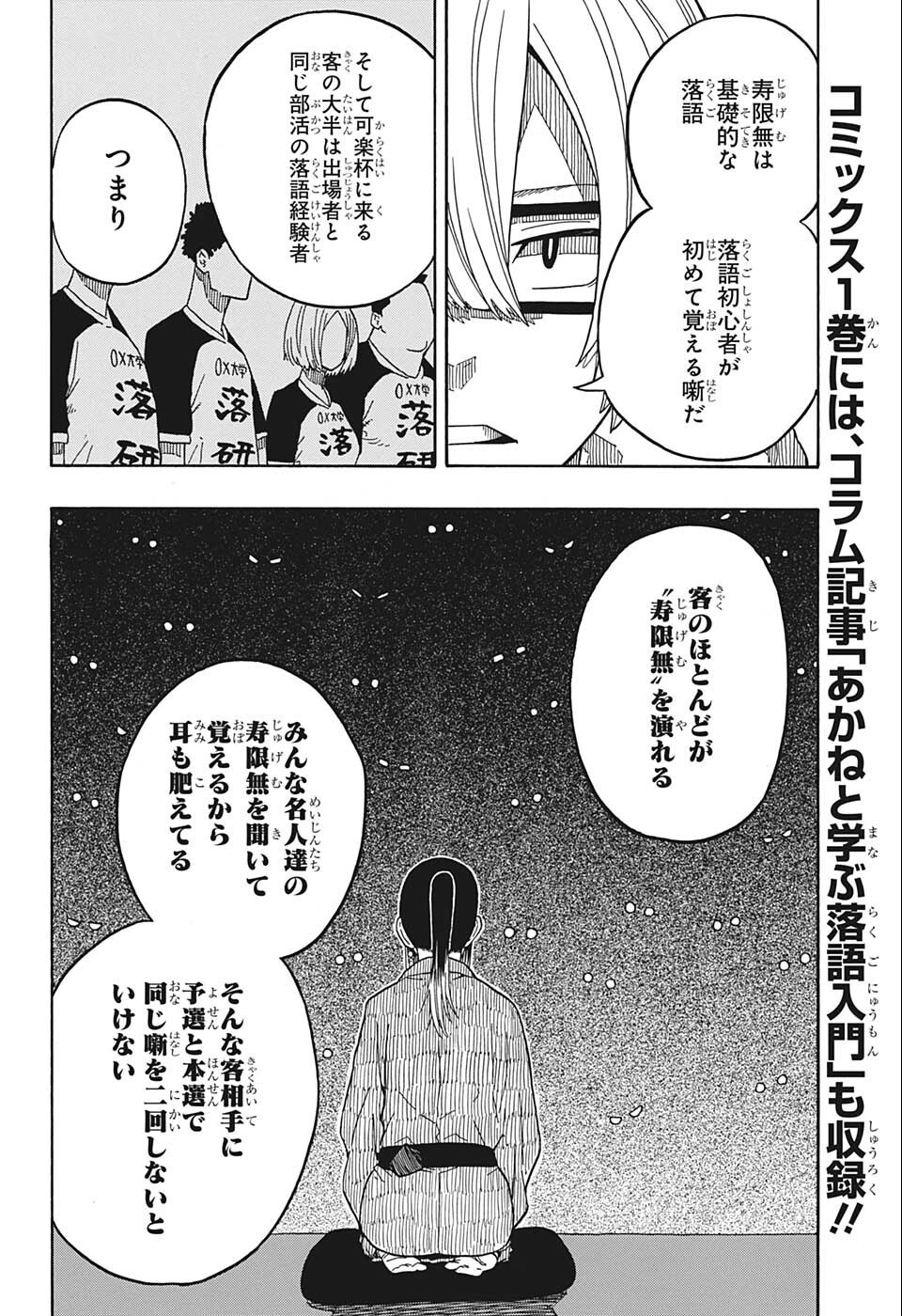 あかね噺 第14話 - Page 6