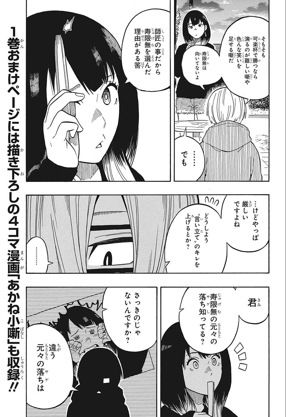 あかね噺 第14話 - Page 7