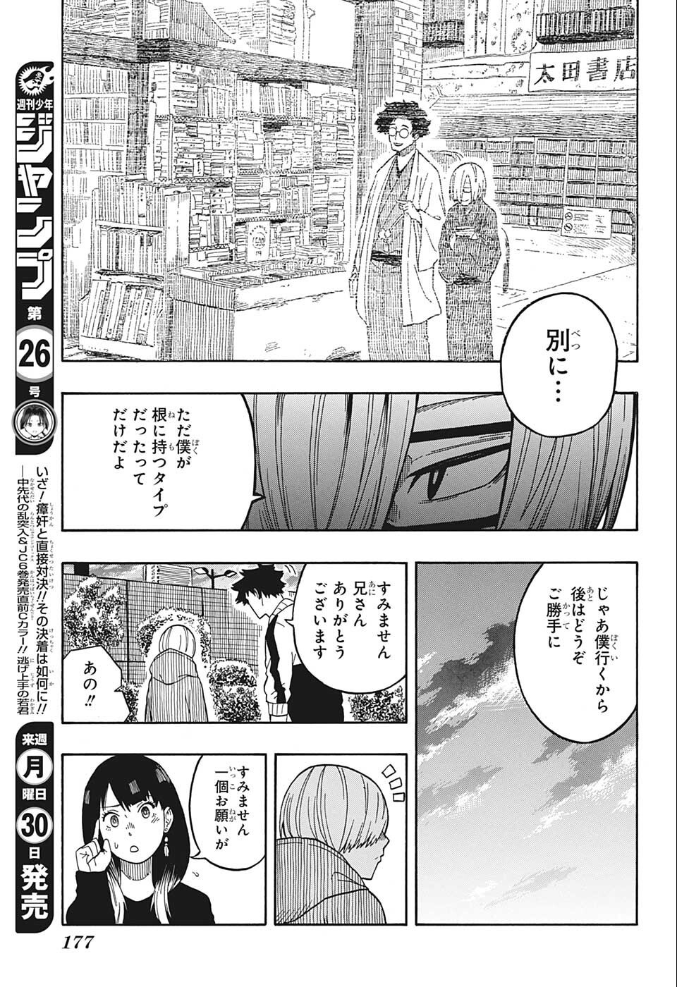 あかね噺 第14話 - Page 10