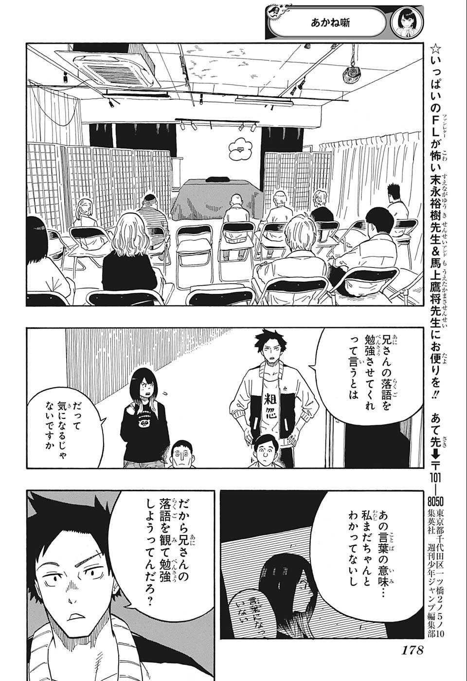 あかね噺 第14話 - Page 11