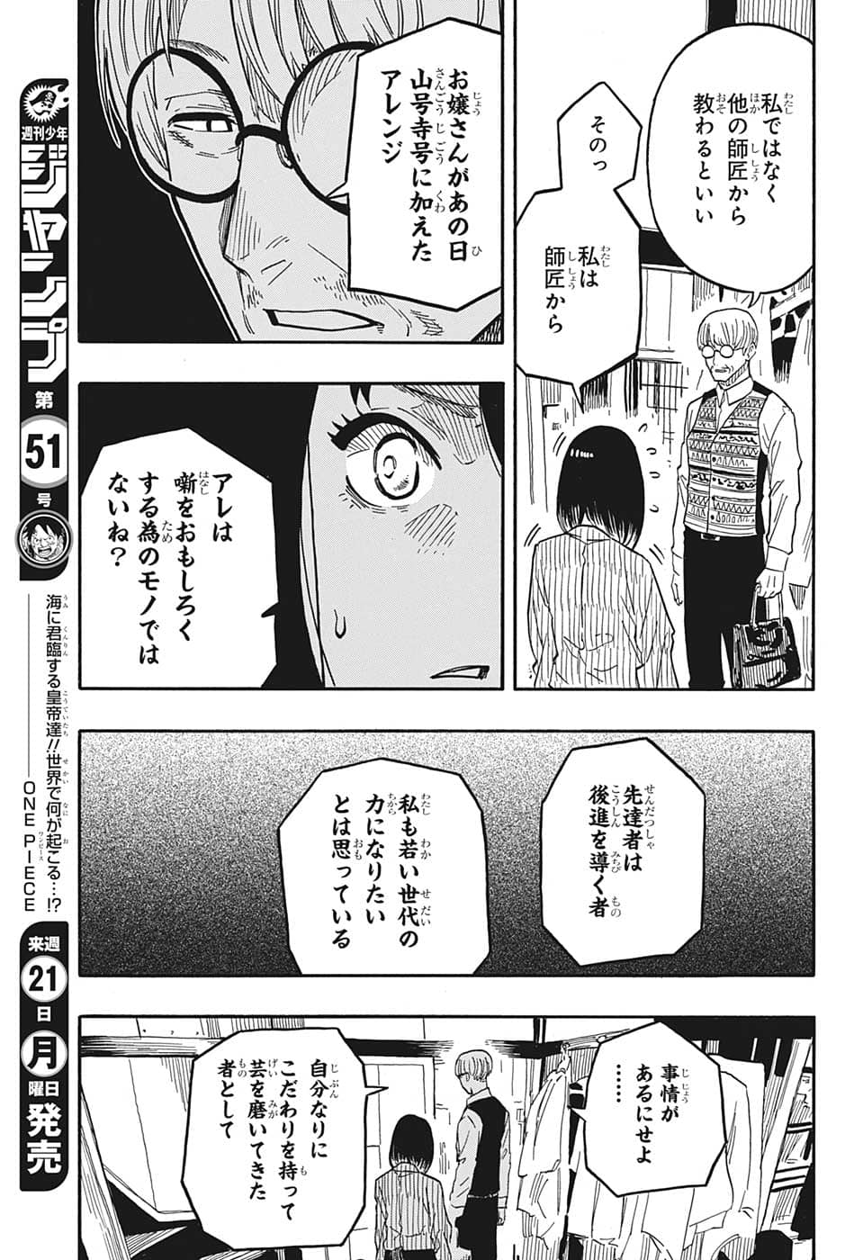 あかね噺 第38話 - Page 7