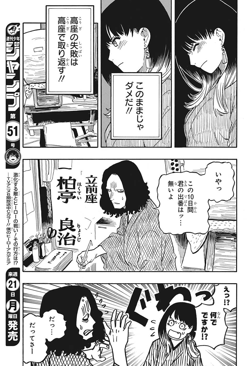 あかね噺 第38話 - Page 8