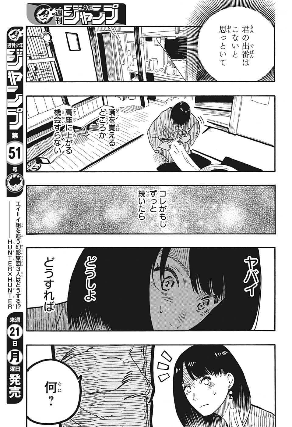 あかね噺 第38話 - Page 10