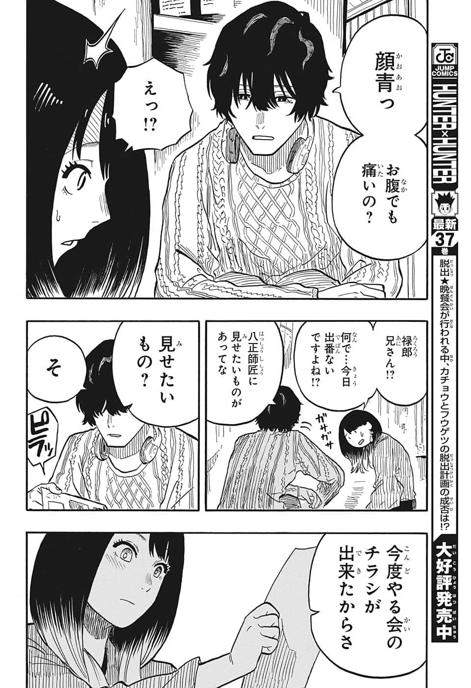 あかね噺 第38話 - Page 11