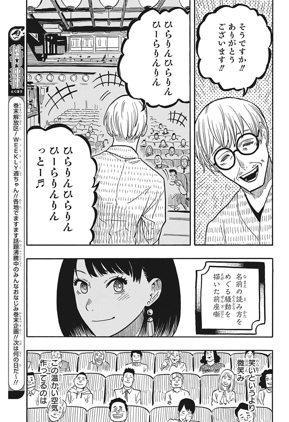 あかね噺 第38話 - Page 3