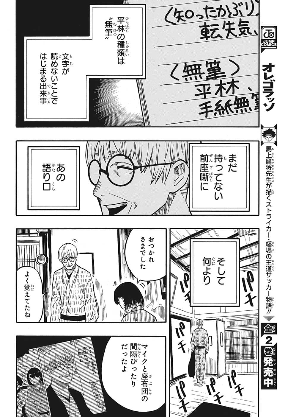 あかね噺 第38話 - Page 5