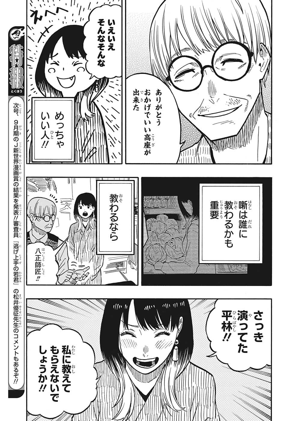 あかね噺 第38話 - Page 6