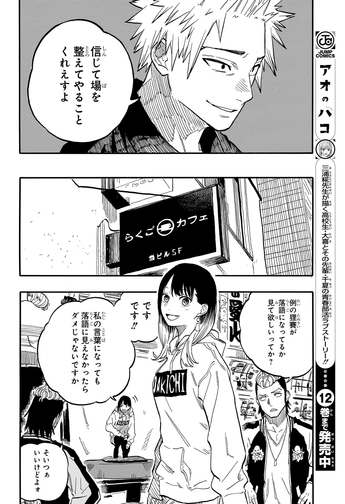 あかね噺 第94話 - Page 10