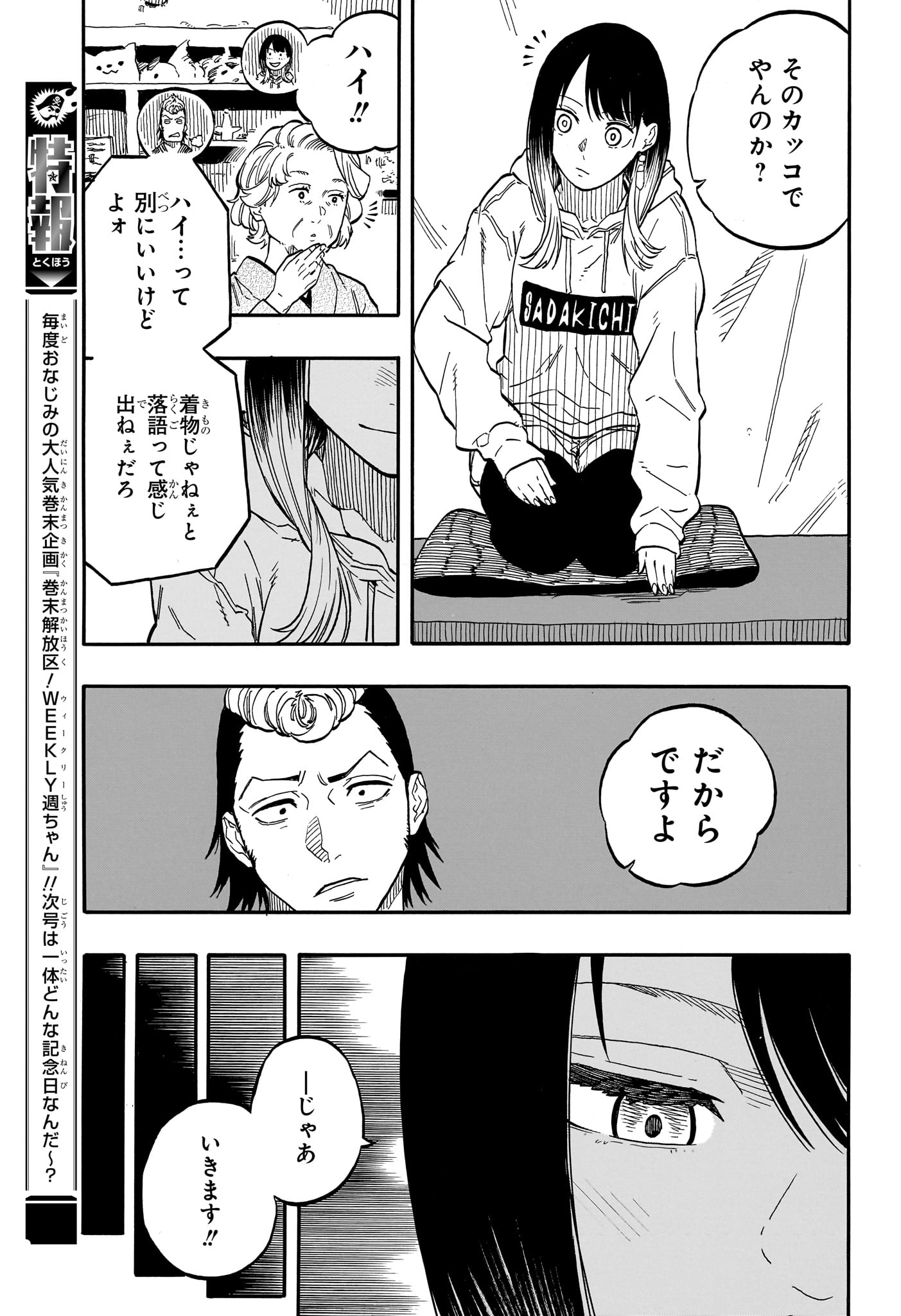 あかね噺 第94話 - Page 11