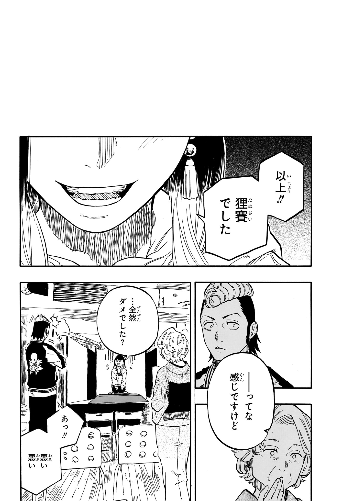 あかね噺 第94話 - Page 12