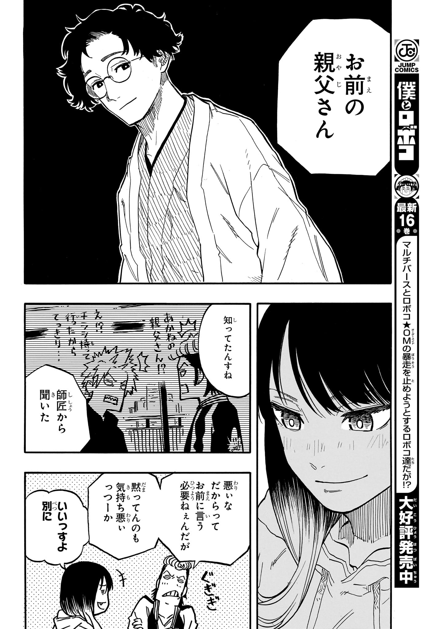 あかね噺 第94話 - Page 14