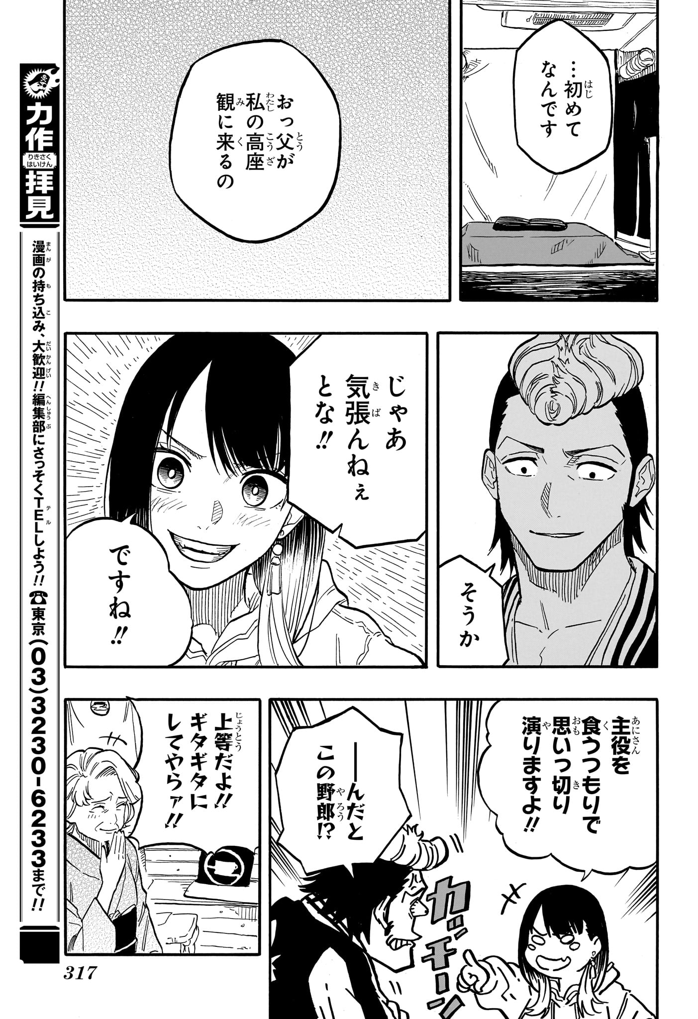 あかね噺 第94話 - Page 15