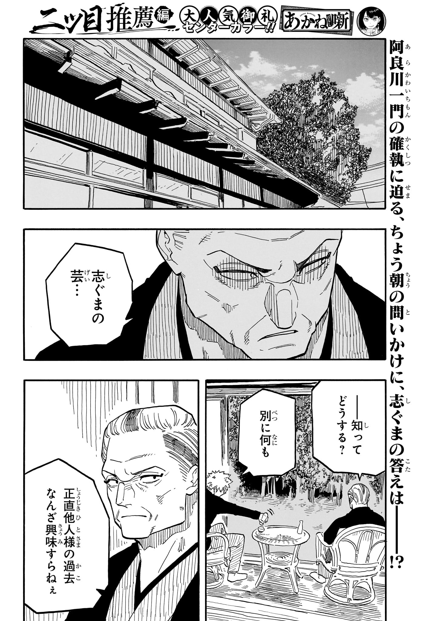 あかね噺 第94話 - Page 2