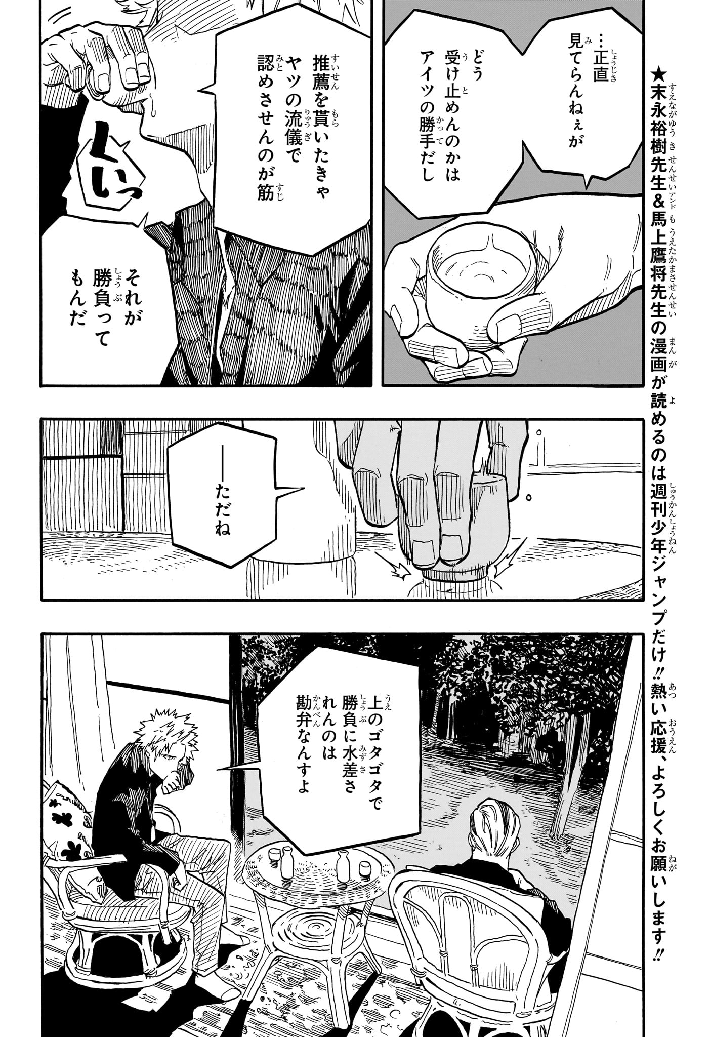 あかね噺 第94話 - Page 4