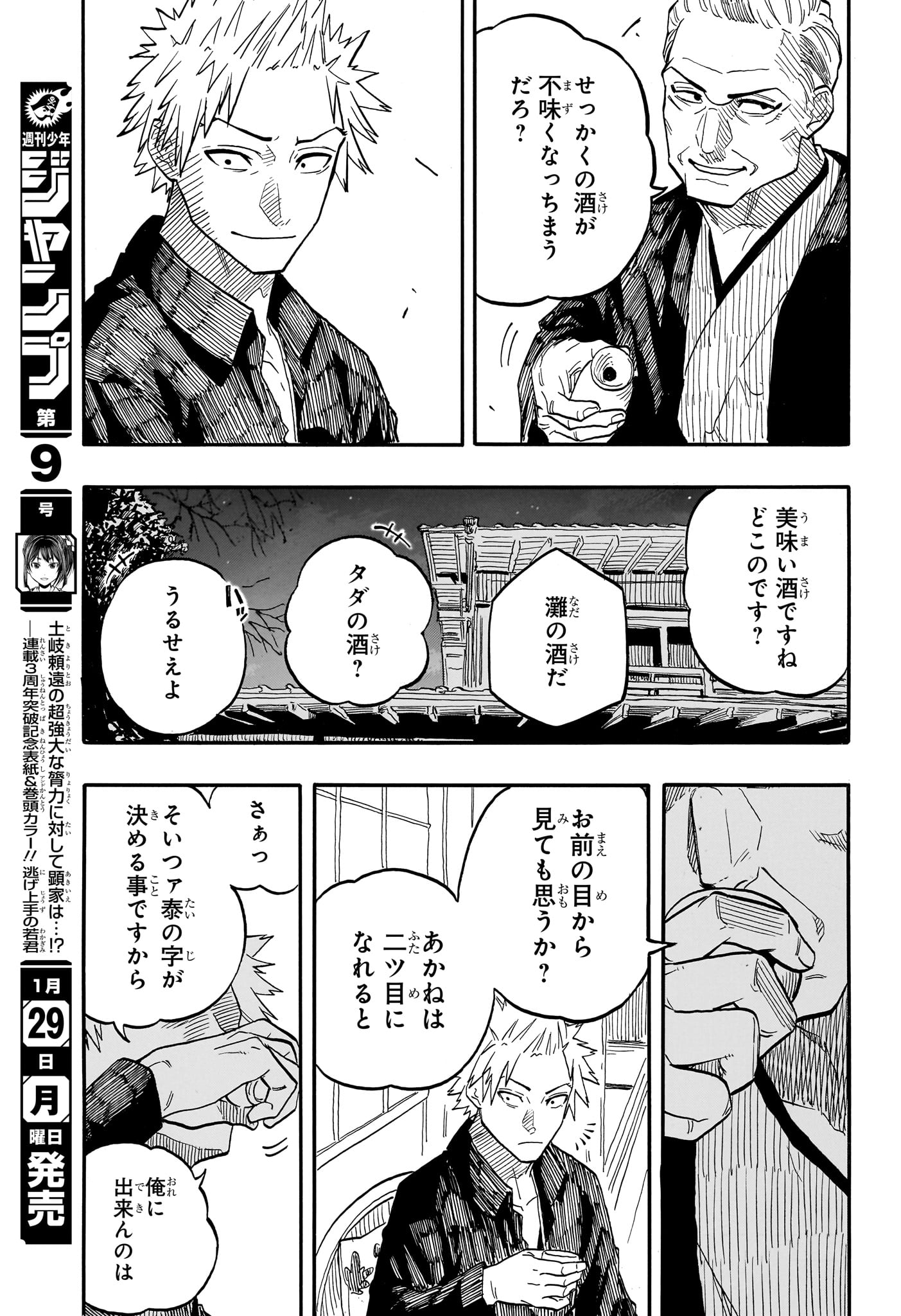 あかね噺 第94話 - Page 9