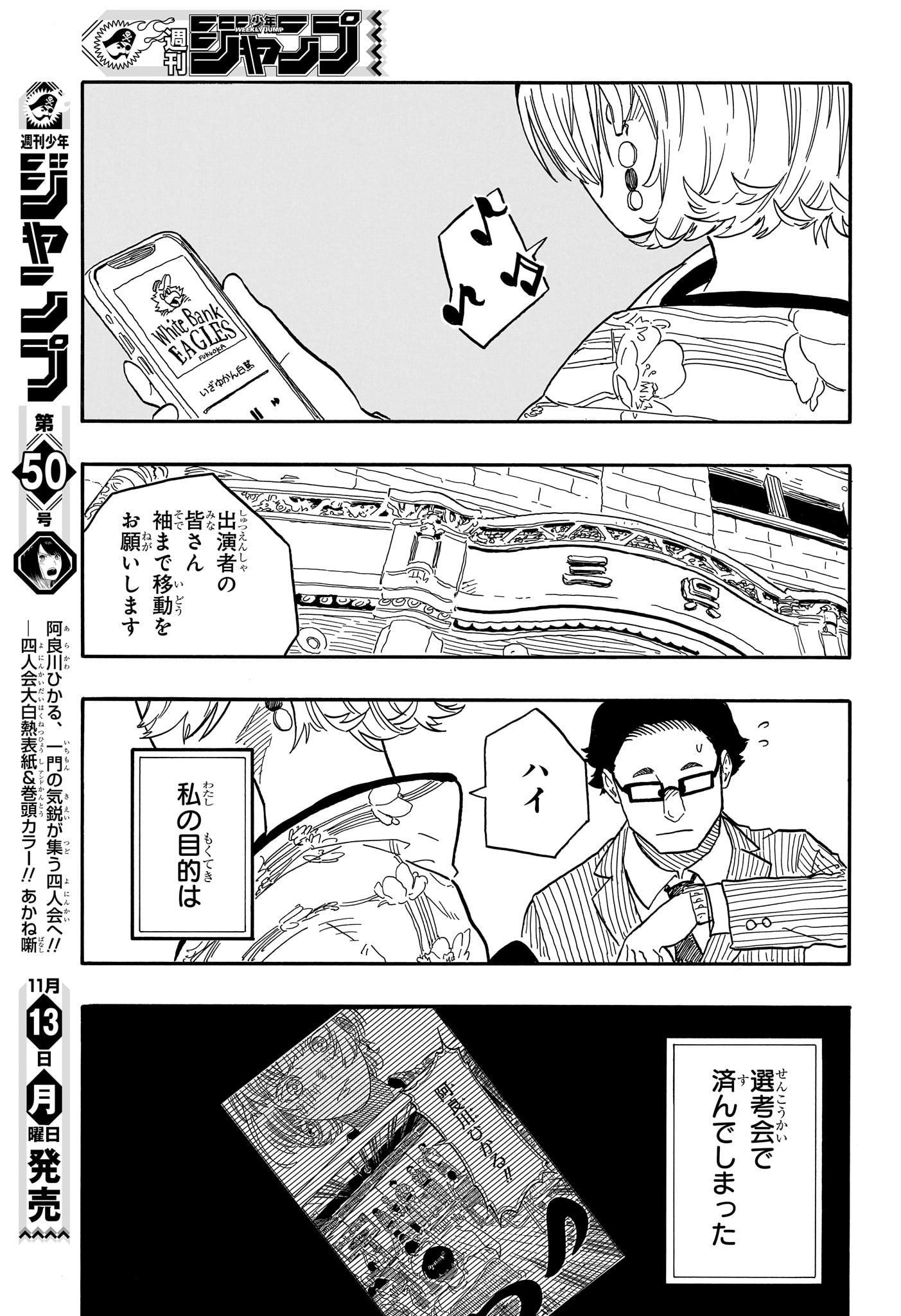 あかね噺 第85話 - Page 7