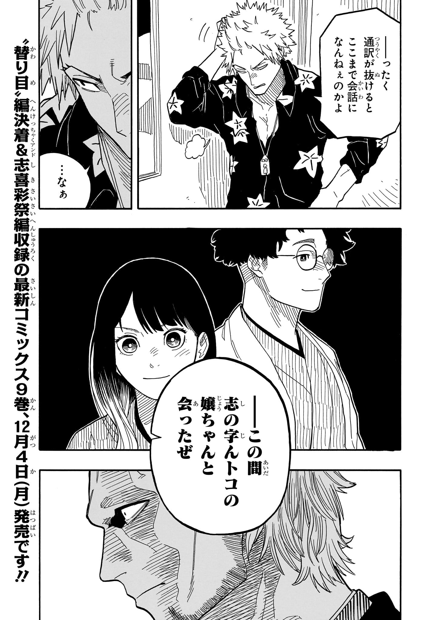 あかね噺 第85話 - Page 3