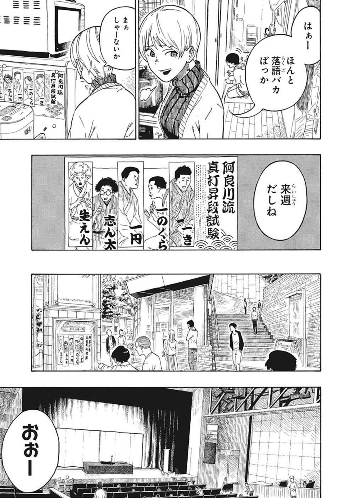 あかね噺 第1話 - Page 19