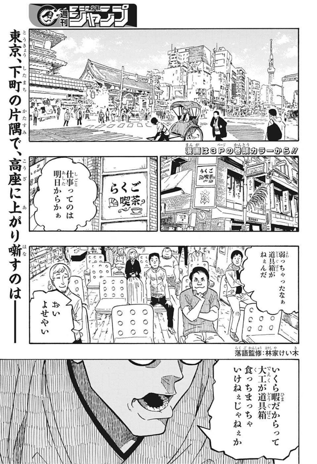 あかね噺 第1話 - Page 3