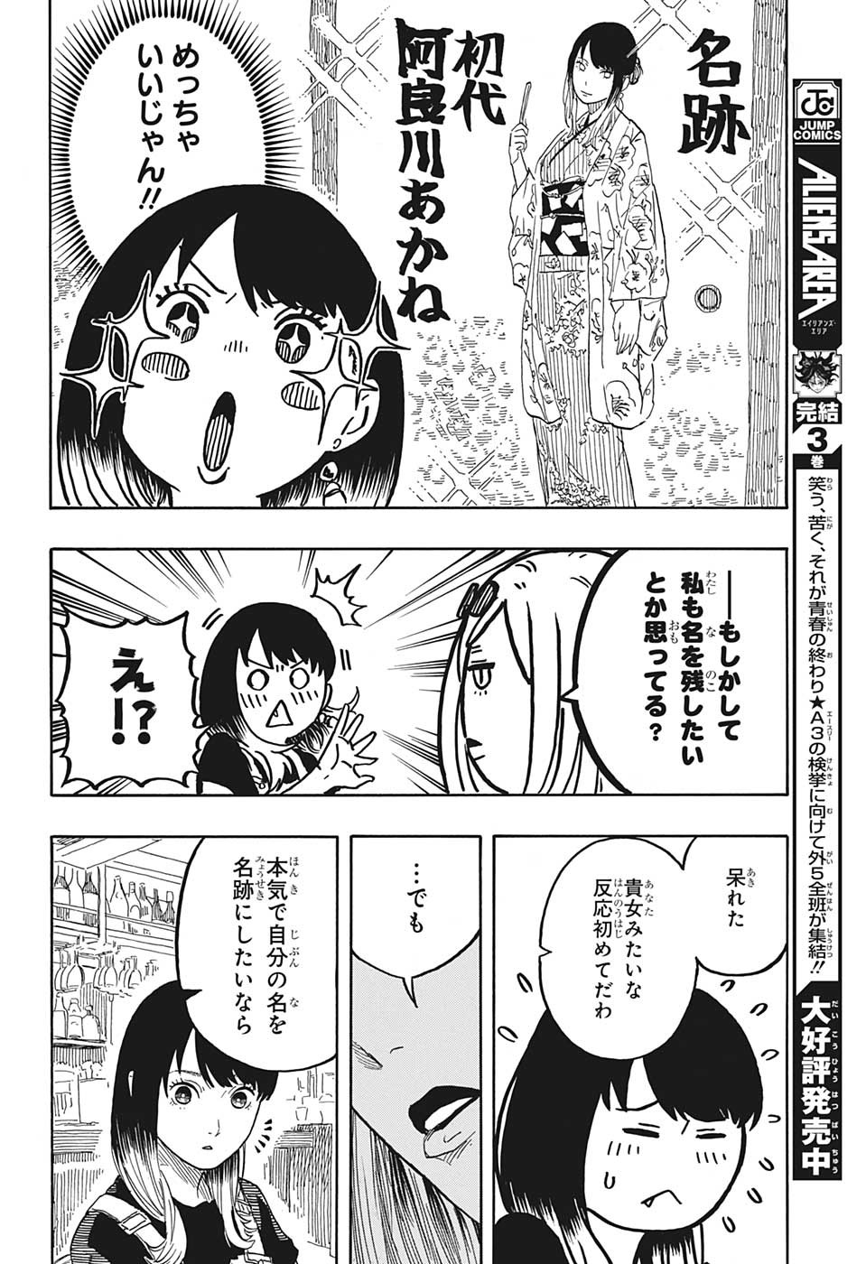 あかね噺 第50話 - Page 10