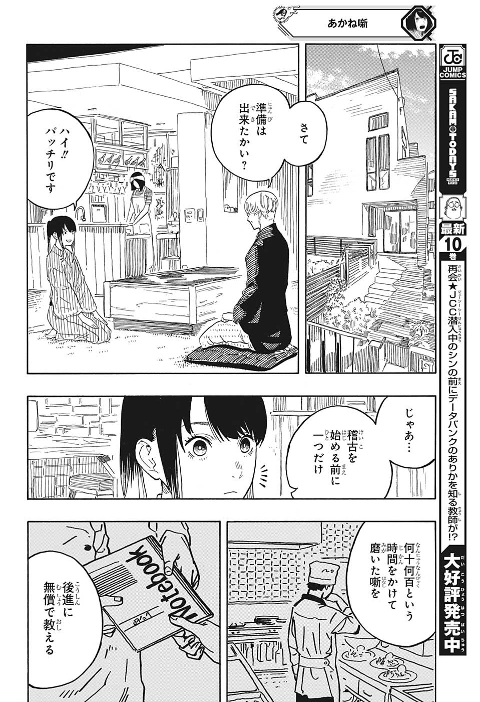 あかね噺 第50話 - Page 14