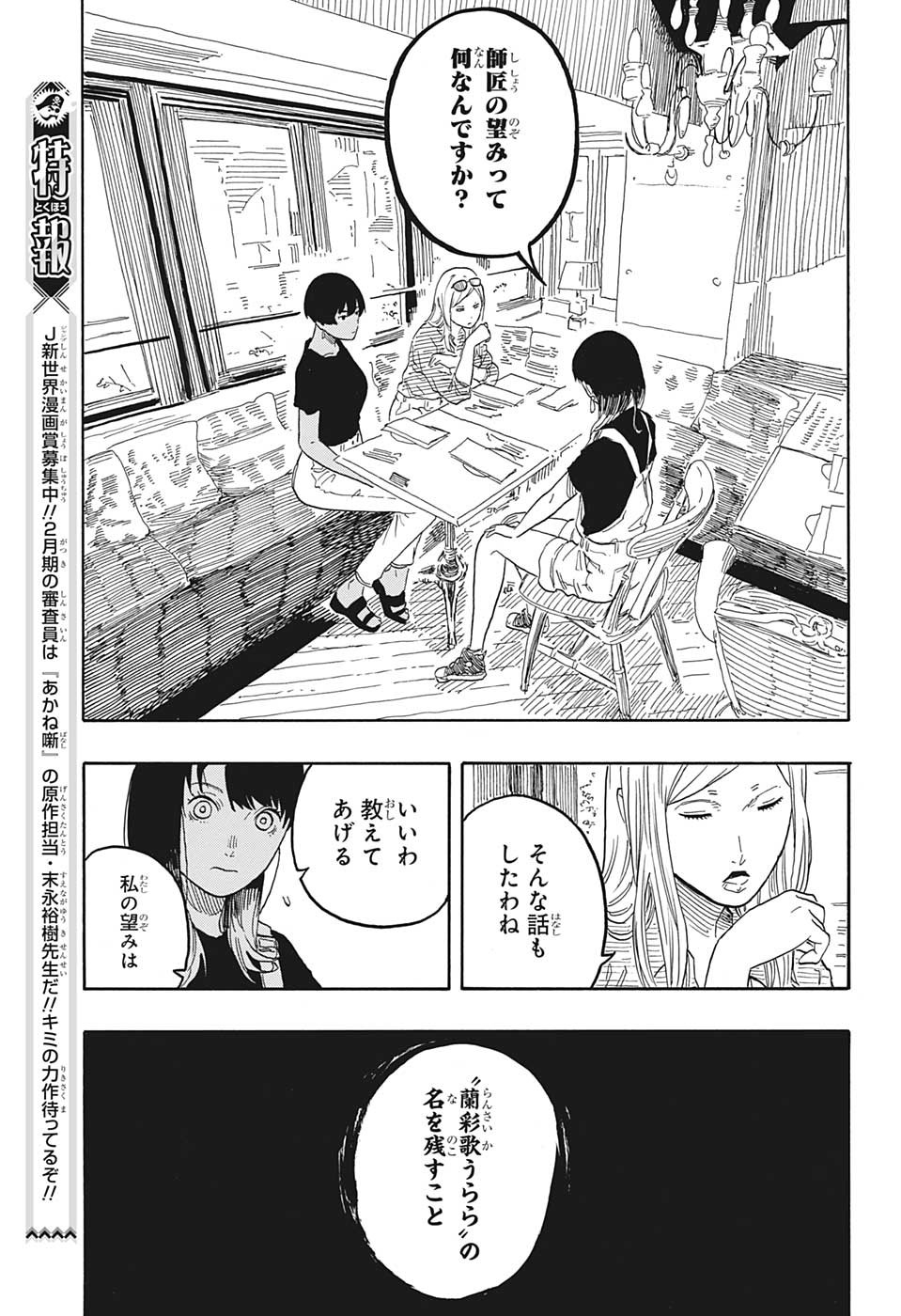 あかね噺 第50話 - Page 7